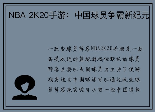 NBA 2K20手游：中国球员争霸新纪元