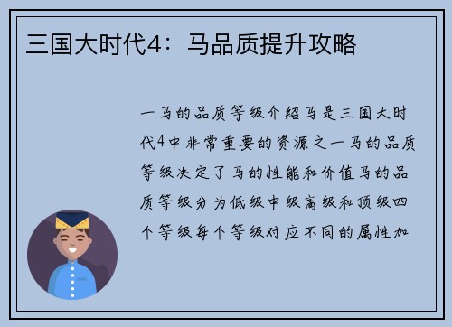 三国大时代4：马品质提升攻略