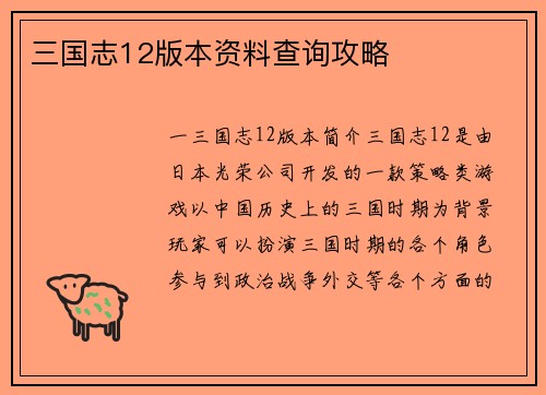 三国志12版本资料查询攻略