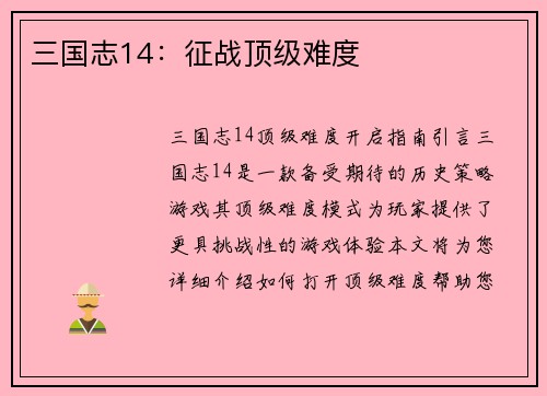 三国志14：征战顶级难度