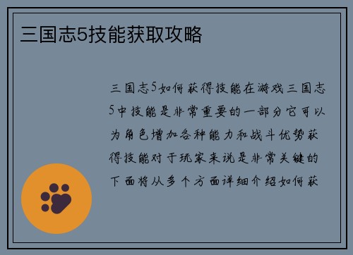 三国志5技能获取攻略