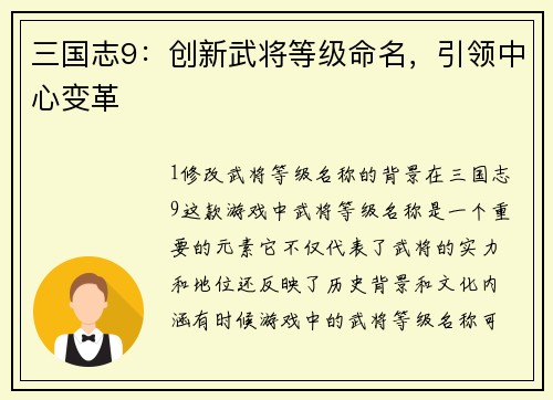 三国志9：创新武将等级命名，引领中心变革