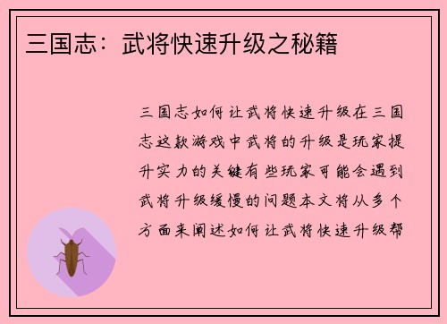 三国志：武将快速升级之秘籍